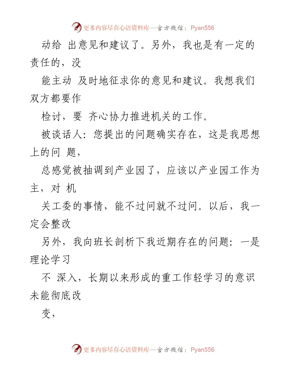 [谈话记录] 基层党组织生活会 - 2023年基层党组织生活会谈心谈话记录.docx_第2页
