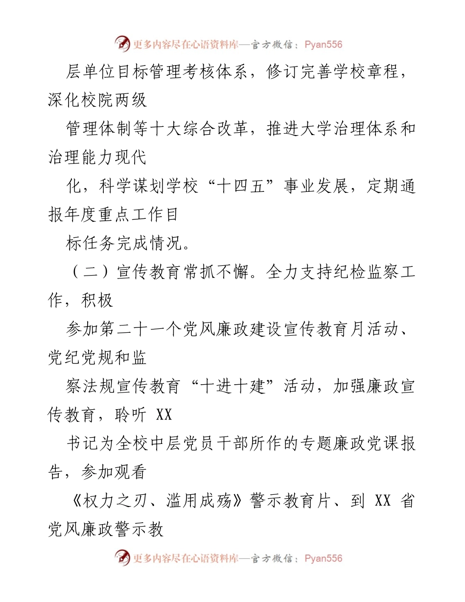 [述职报告] 党风廉政建设 - 2020年发展规划处与学科建设办公室支部述职述廉报告.docx_第2页