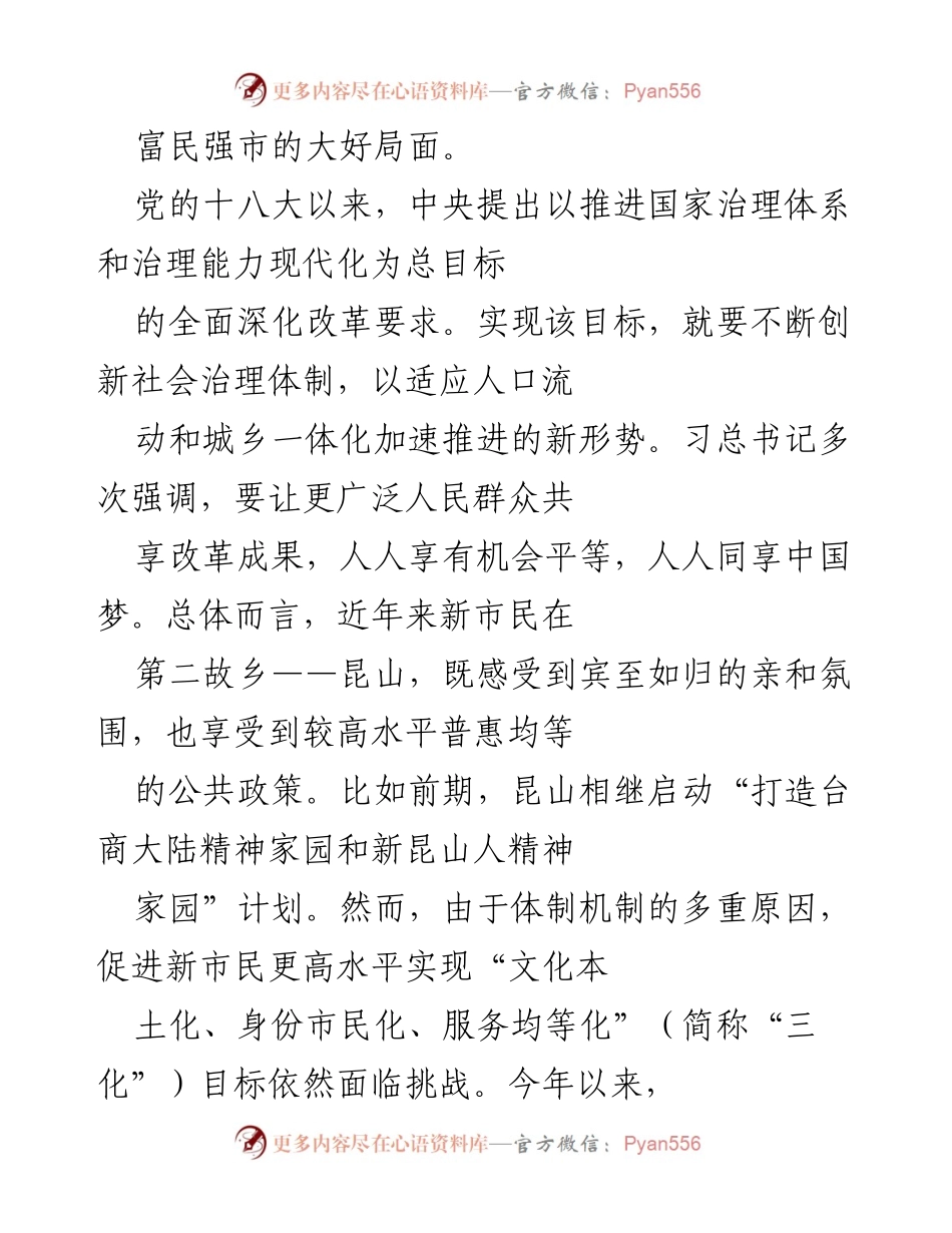 [调研报告] 昆山新市民改革 - 深化新昆山人“三化”改革的调研与分析.docx_第2页