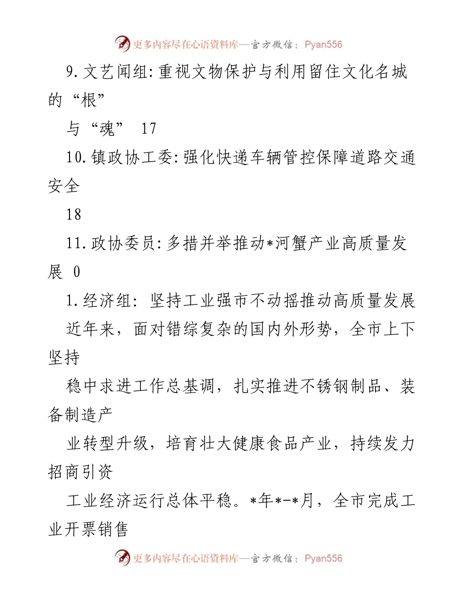 [调研报告] 推动高质量发展的各项建议与挑战分析.docx_第2页