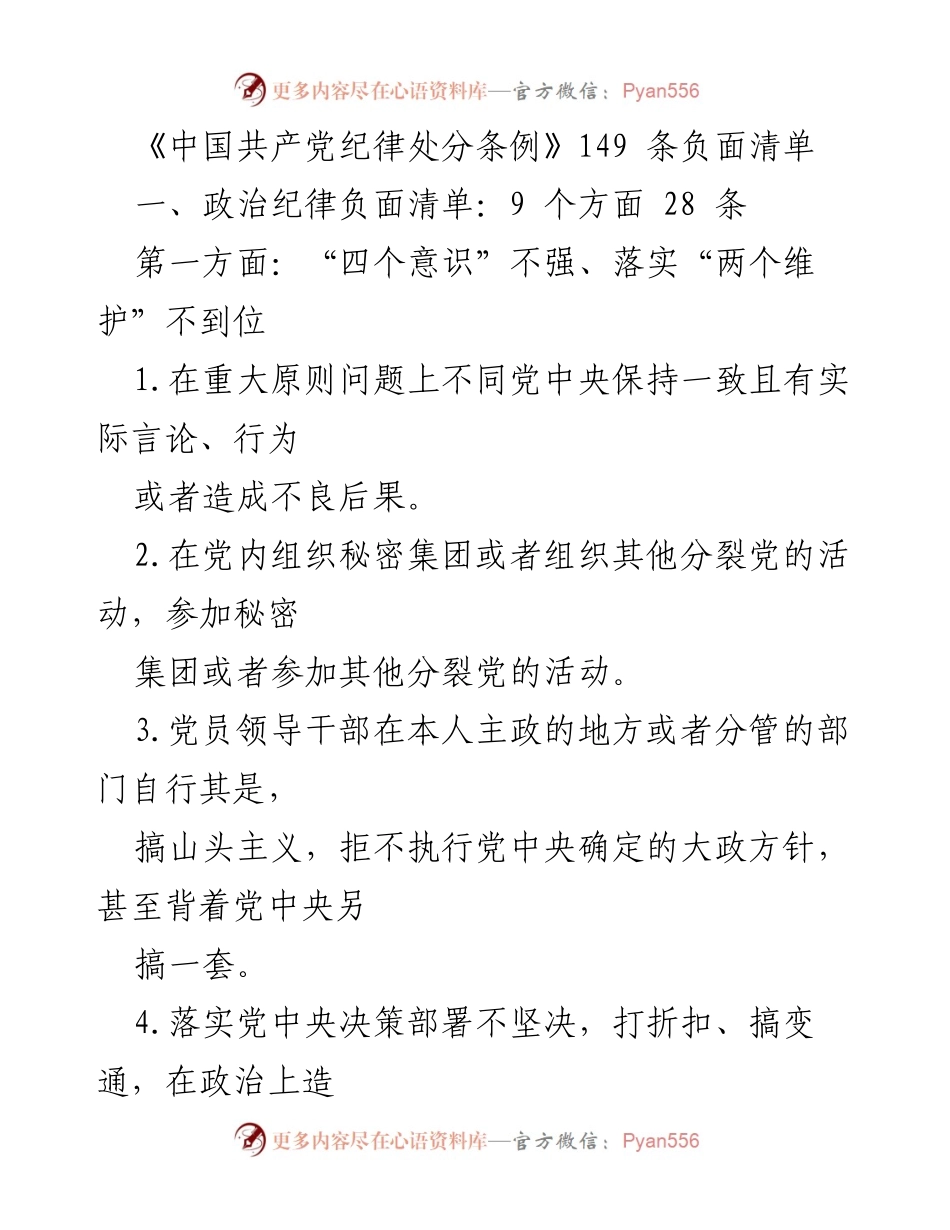 [调研报告] 纪律检查 - 《中国共产党纪律处分条例》负面清单分析.docx_第1页