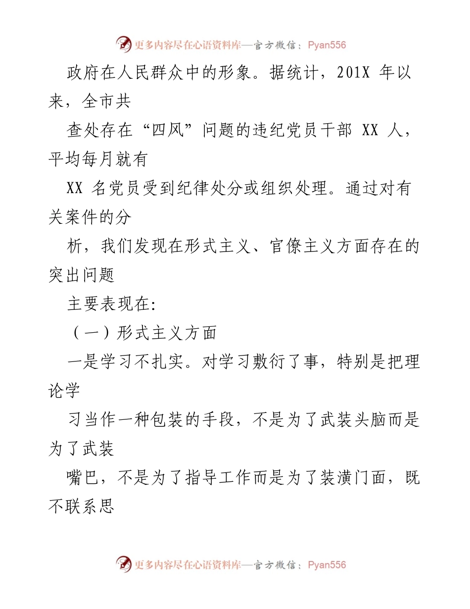 [调研报告] 形式主义、官僚主义问题 - 全市形式主义与官僚主义现状调研分析报告.docx_第2页