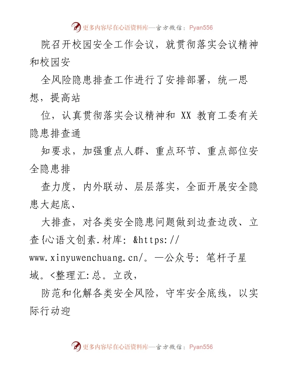 [调研报告] 校园安全工作会议 - 校园安全风险隐患排查情况总结.docx_第2页