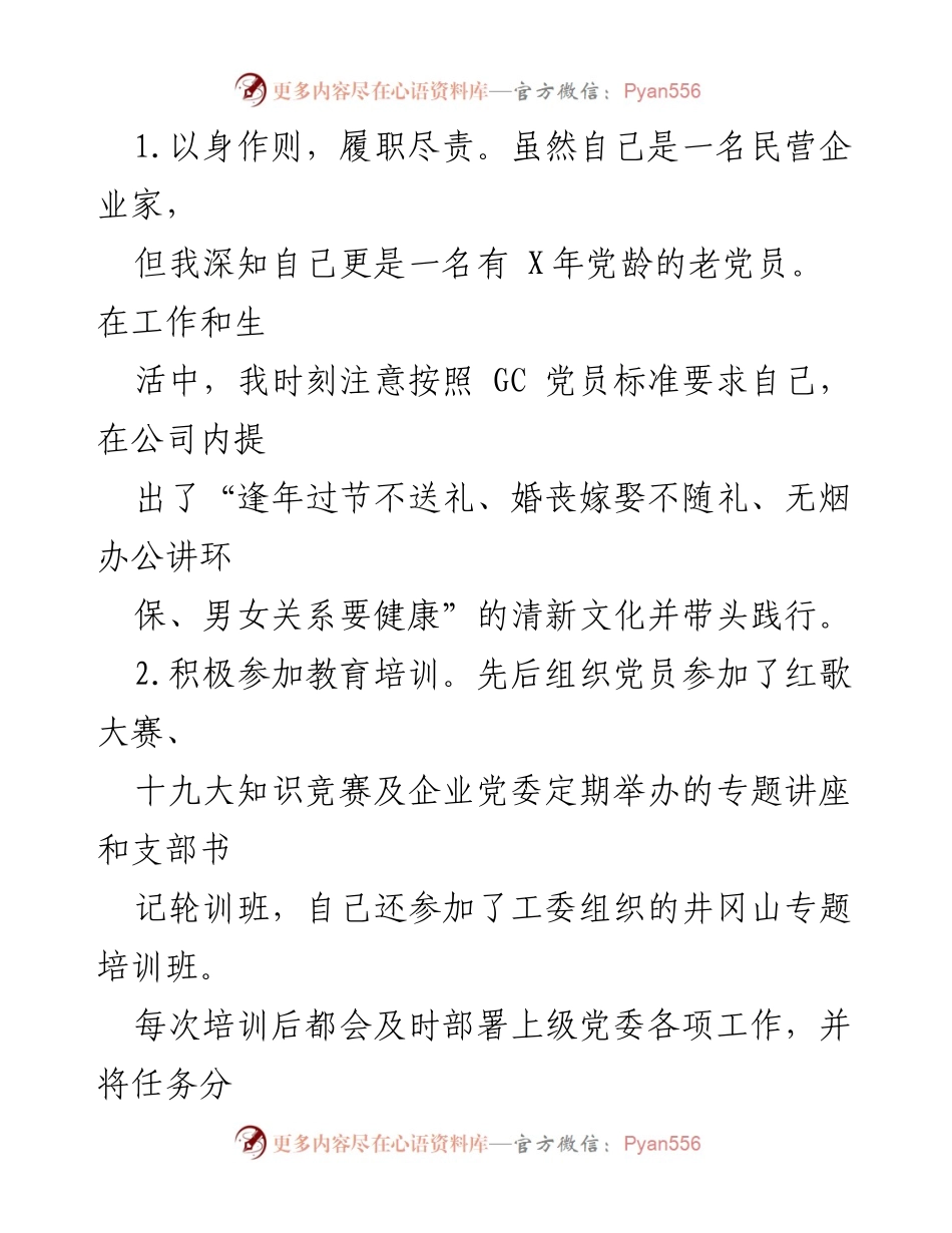 [述职报告] 党支部工作 - 党支部书记年度工作述职报告.docx_第2页