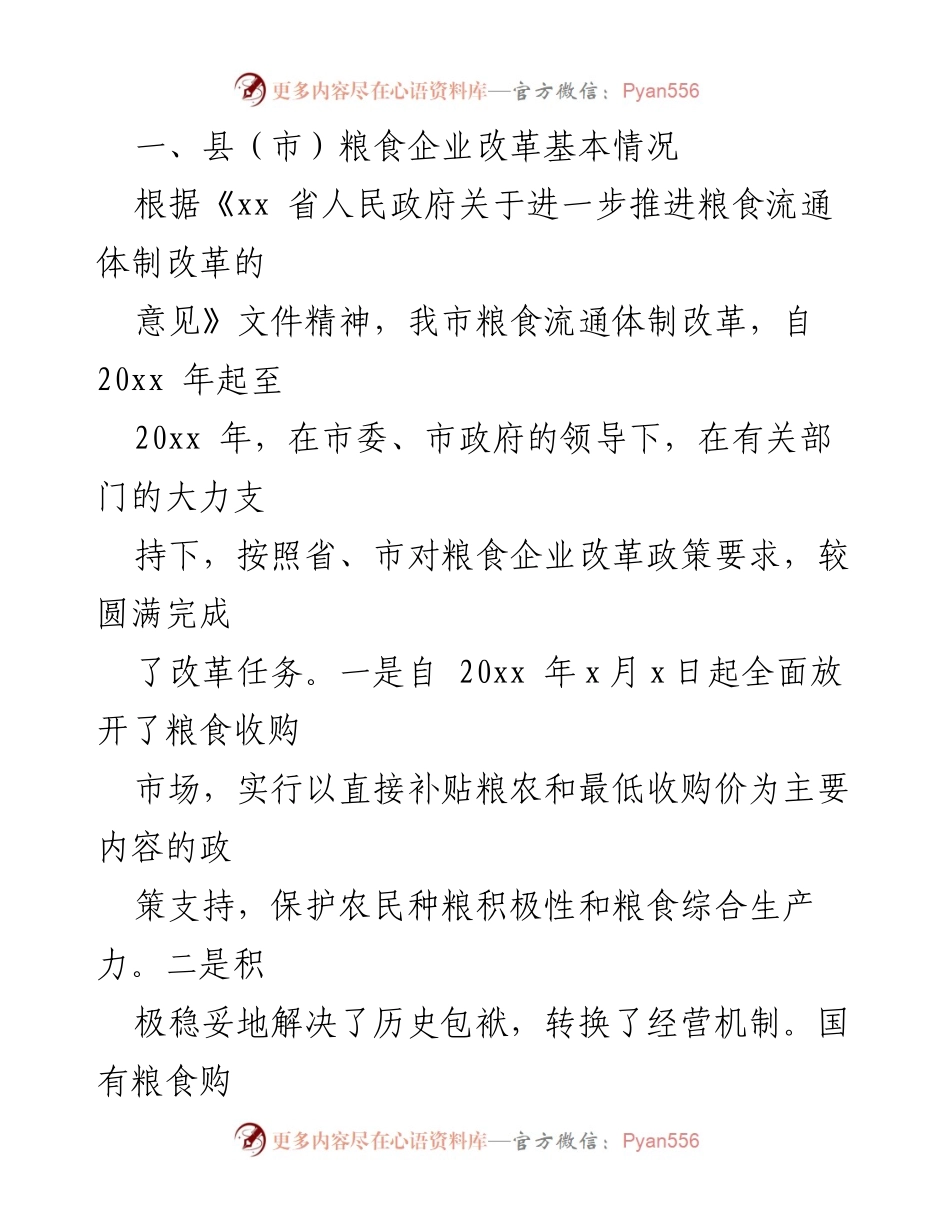 [调研报告] 市粮食局 - “十四五”规划实施中期评估报告总结.docx_第2页