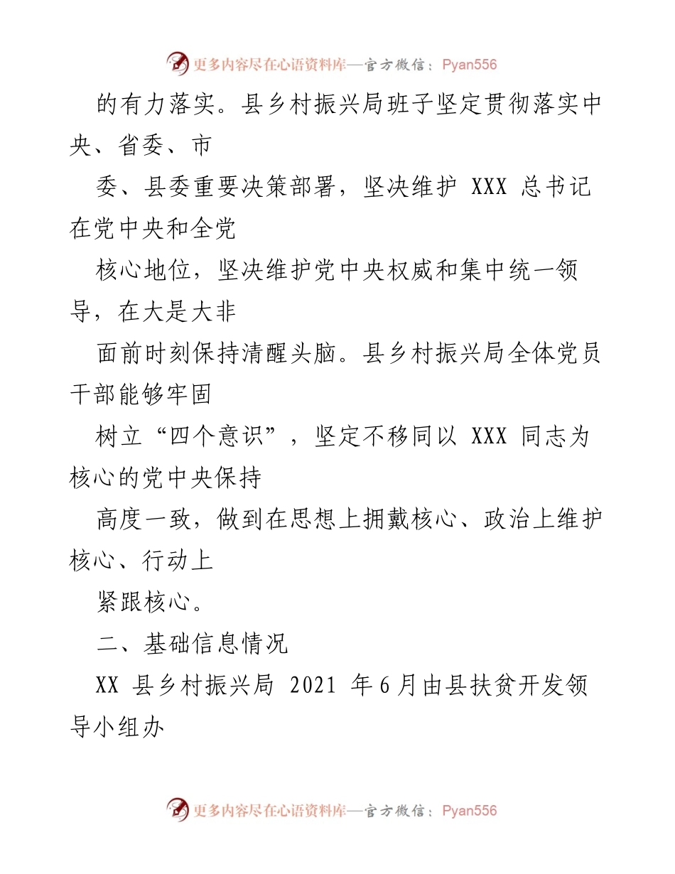 [调研报告] 政治生态分析 - XX县乡村振兴局2022年度政治生态分析研判报告.docx_第2页