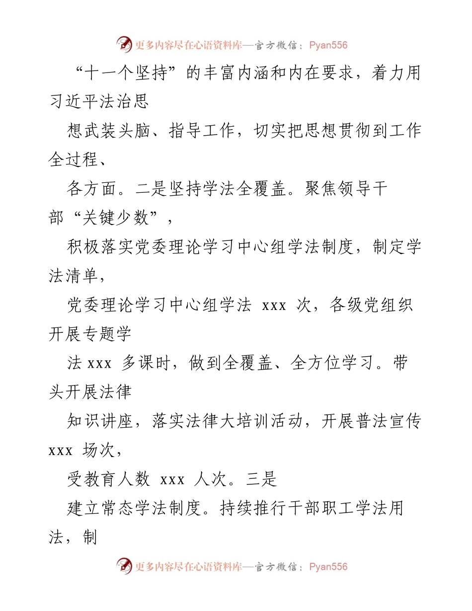 [述法报告] 党委书记年度工作总结 - 2023年度法治建设工作述法报告.docx_第2页