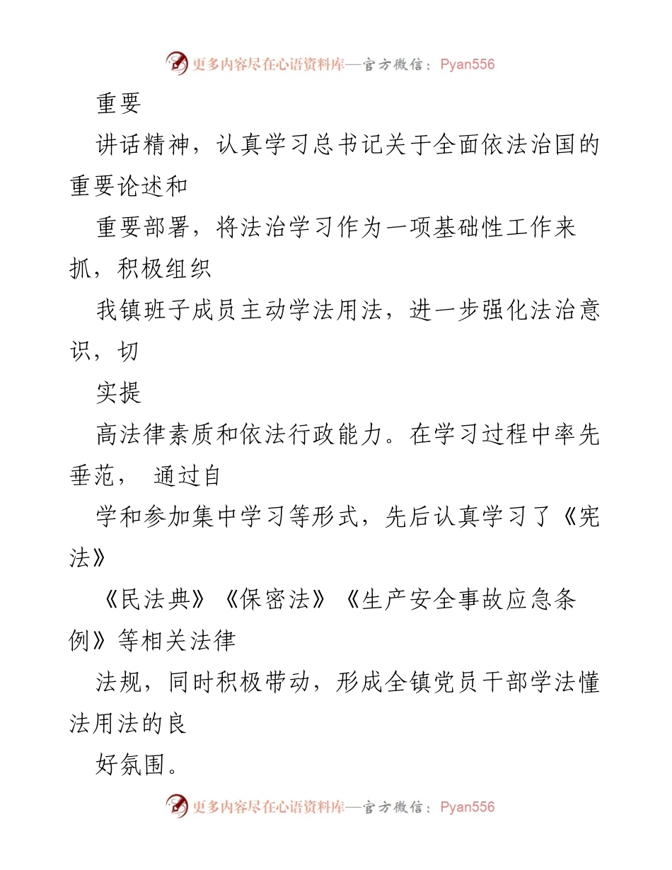 [述法报告] 党政工作 - 202X年度法治建设述法报告.docx_第2页