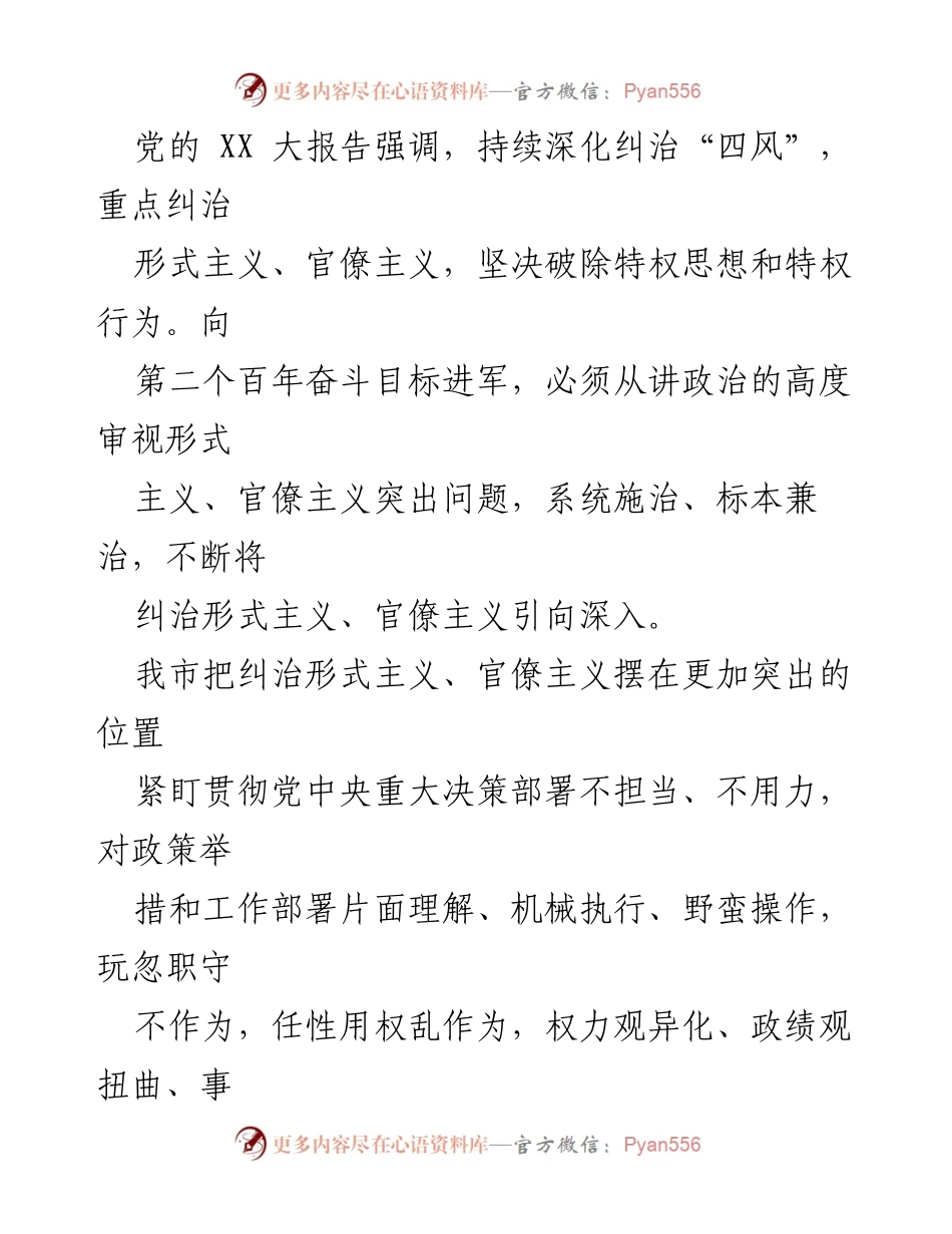 [调研报告] 形式主义官僚主义整治 - 我市形式主义官僚主义整治情况调研报告.docx_第2页