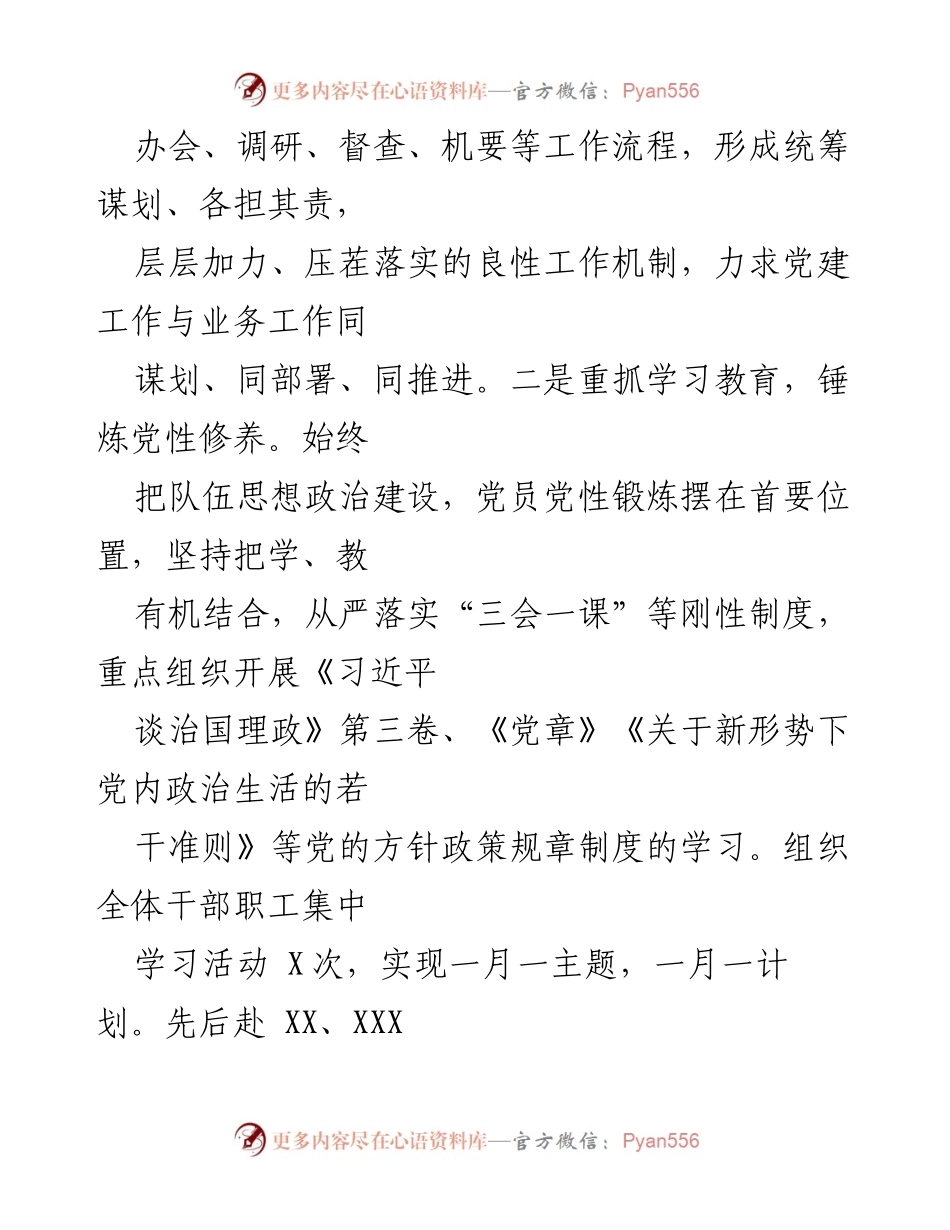 [述职报告] 区委办公室 - X年度全面从严治党主体责任履行情况总结.docx_第2页