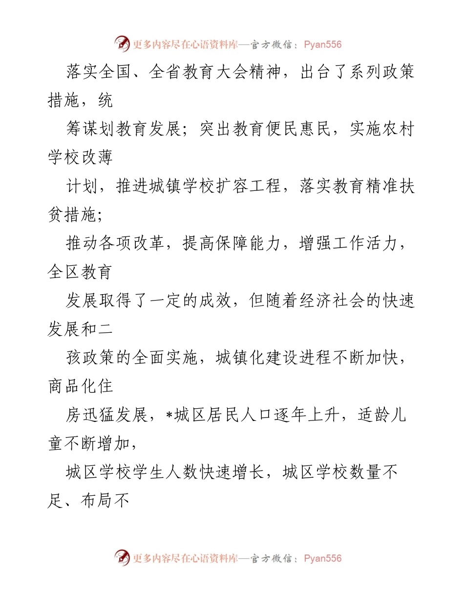 [调研报告] 教育发展 - 某区教育高质量发展调研报告分析_1.docx_第2页
