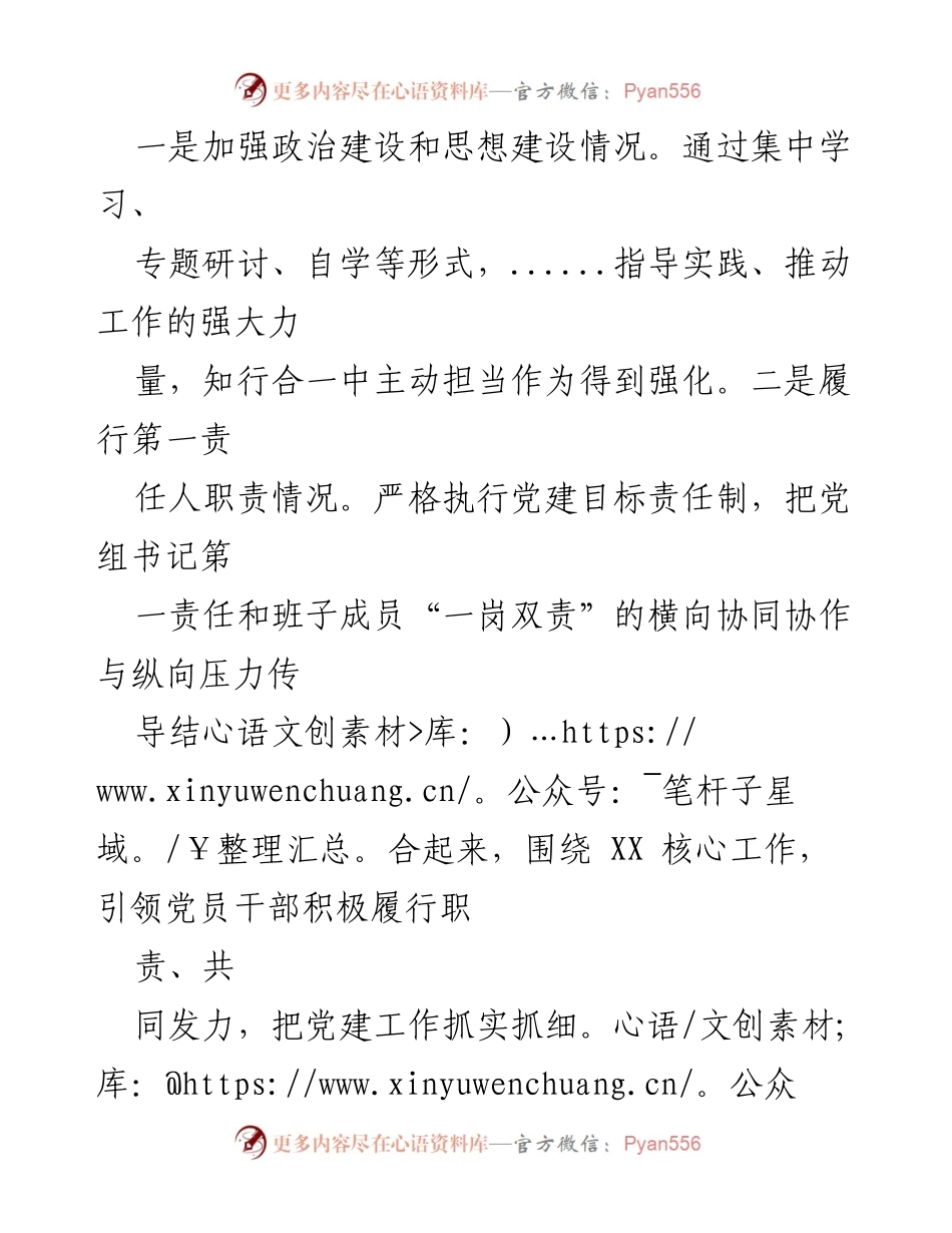 [述职报告] 党支部会议 - 2023年党建工作述职报告.docx_第2页