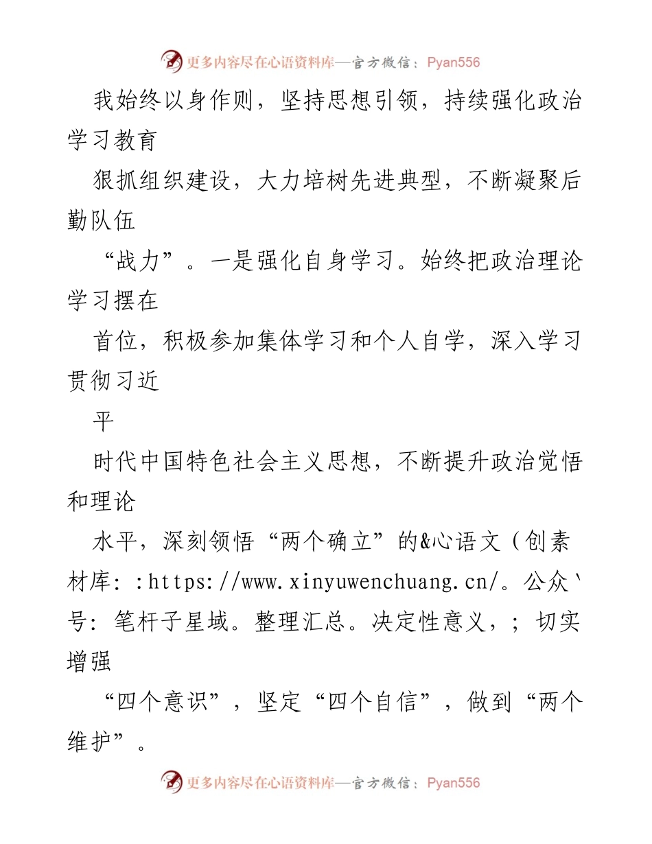 [述职报告] 后勤处党支部 - 2022年度后勤保障工作述职述廉报告.docx_第2页
