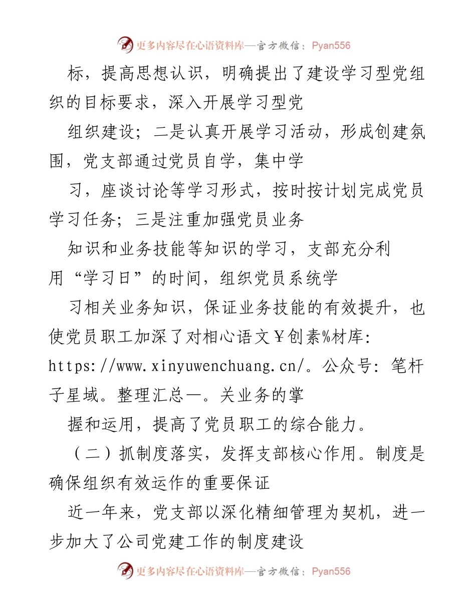[述职报告] 党建工作 - X酒店党支部书记基层党建工作述职报告.docx_第2页