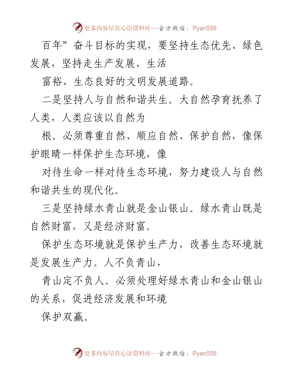 [调研报告] 生态文明建设 - 深化习近平生态文明思想的理论与实践探索.docx_第2页