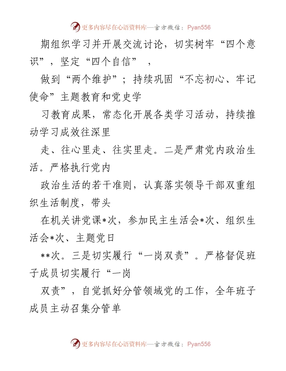 [述职报告] 党建工作会议 - 2022年度基层党建工作述职报告_11.docx_第2页