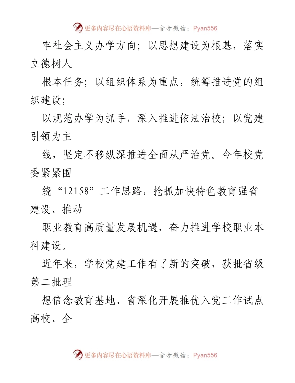 [调研报告] 省委组织部调研 - 2023年学校青年教师入党工作情况汇报.docx_第2页