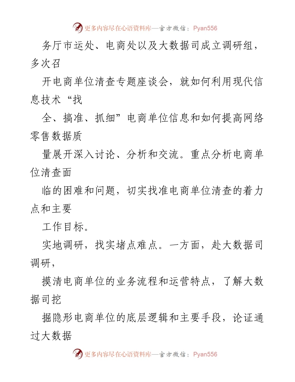 [调研报告] 隐形电商单位清查 - XX市统计局隐形电商单位清查调研成果总结.docx_第2页