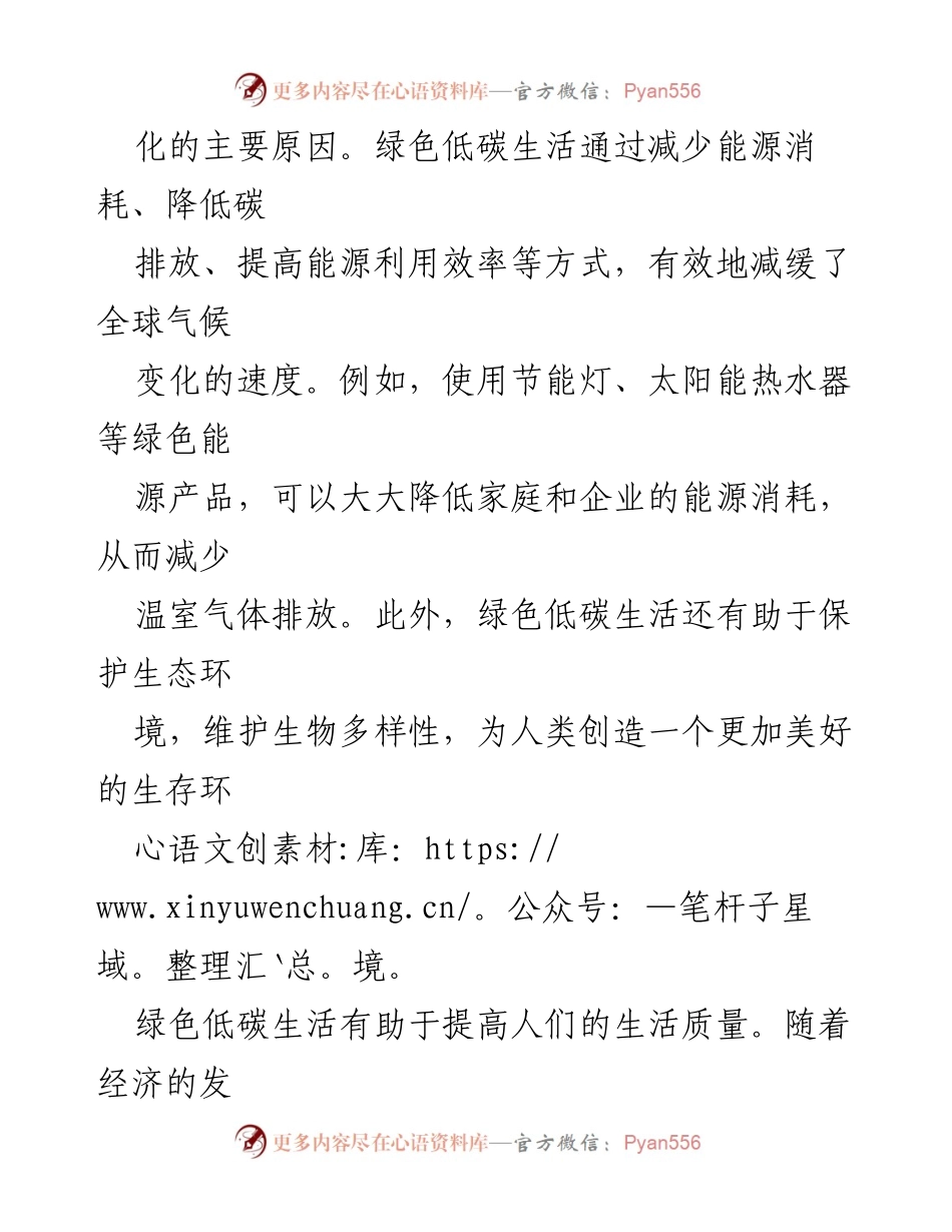 [调研报告] 绿色低碳生活推广 - 绿色低碳生活的多重益处与实践探索.docx_第2页