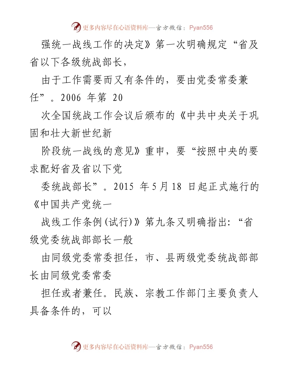 [调研报告] 统战工作总结 - 夯实统战工作基础，开创新局面.docx_第2页