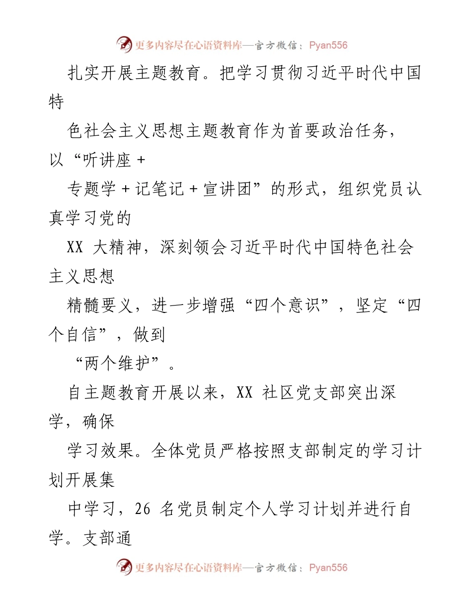 [述职报告] 党建工作总结 - 2023年度XX社区党支部书记抓基层党建述职报告.docx_第2页