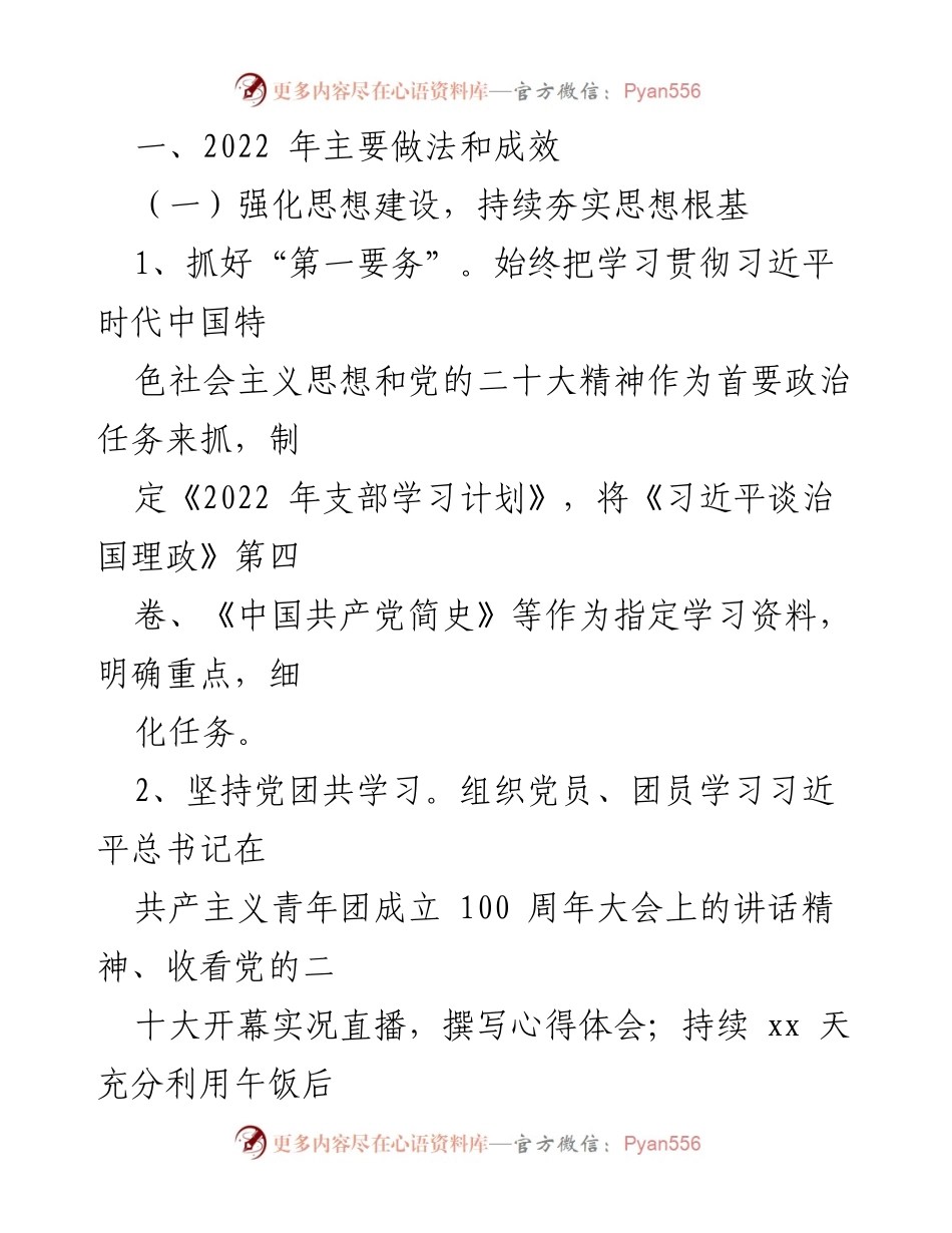 [述职报告] 党建工作 - 第x党支部2022年抓基层党建工作述职报告.docx_第2页
