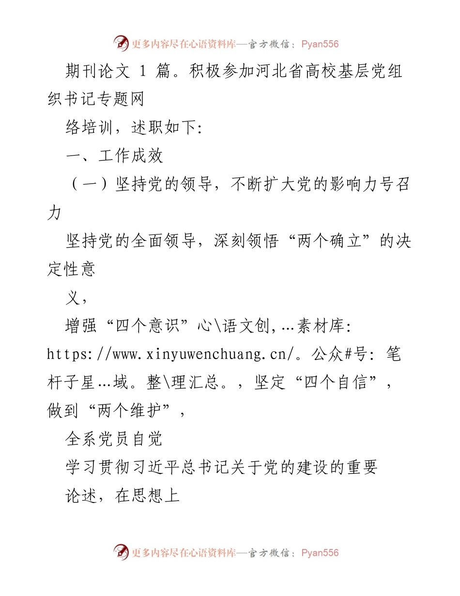 [述职报告] 中医药系党总支 - 2022年基层党建工作述职总结_1.docx_第2页