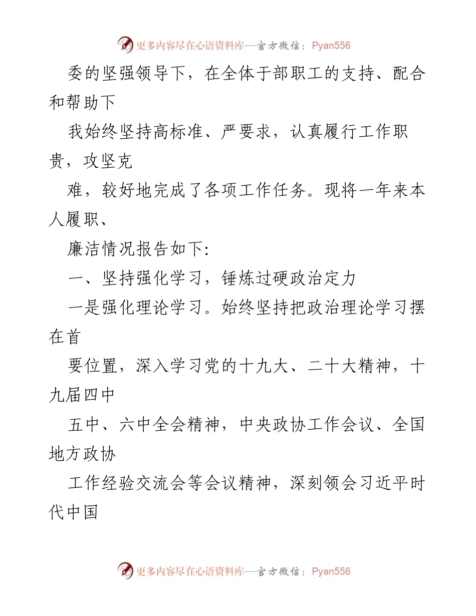 [述职报告] 党员领导干部 - 2022年度党员领导干部述职述廉报告汇编.docx_第2页