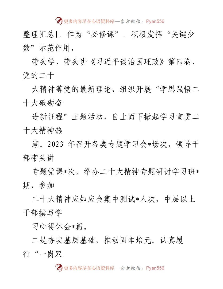 [述职报告] 区人社局 - 2023年基层党建工作述职报告.docx_第2页
