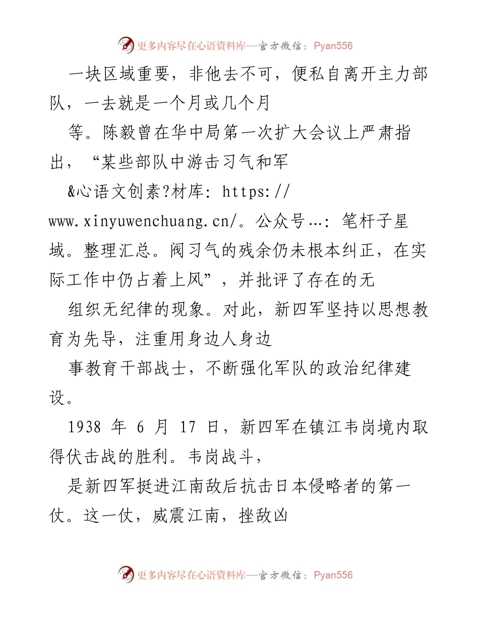 [调研报告] 抗战历史教育 - 新四军纪律建设的历史经验与启示.docx_第2页