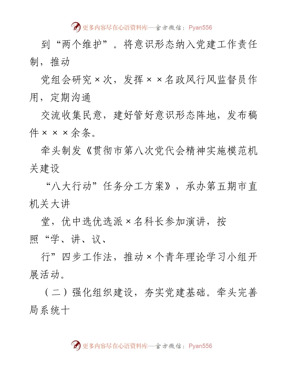[述职报告] 党委书记 - 2022年度党建工作述职报告.docx_第2页