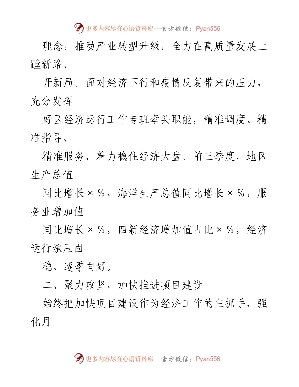[述职报告] 区发展改革局 - 2022年度工作总结与经济发展成就.docx_第2页