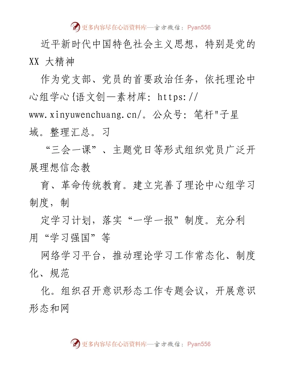 [述职报告] 党组织年度工作 - 2022年度基层党建工作述职报告.docx_第2页