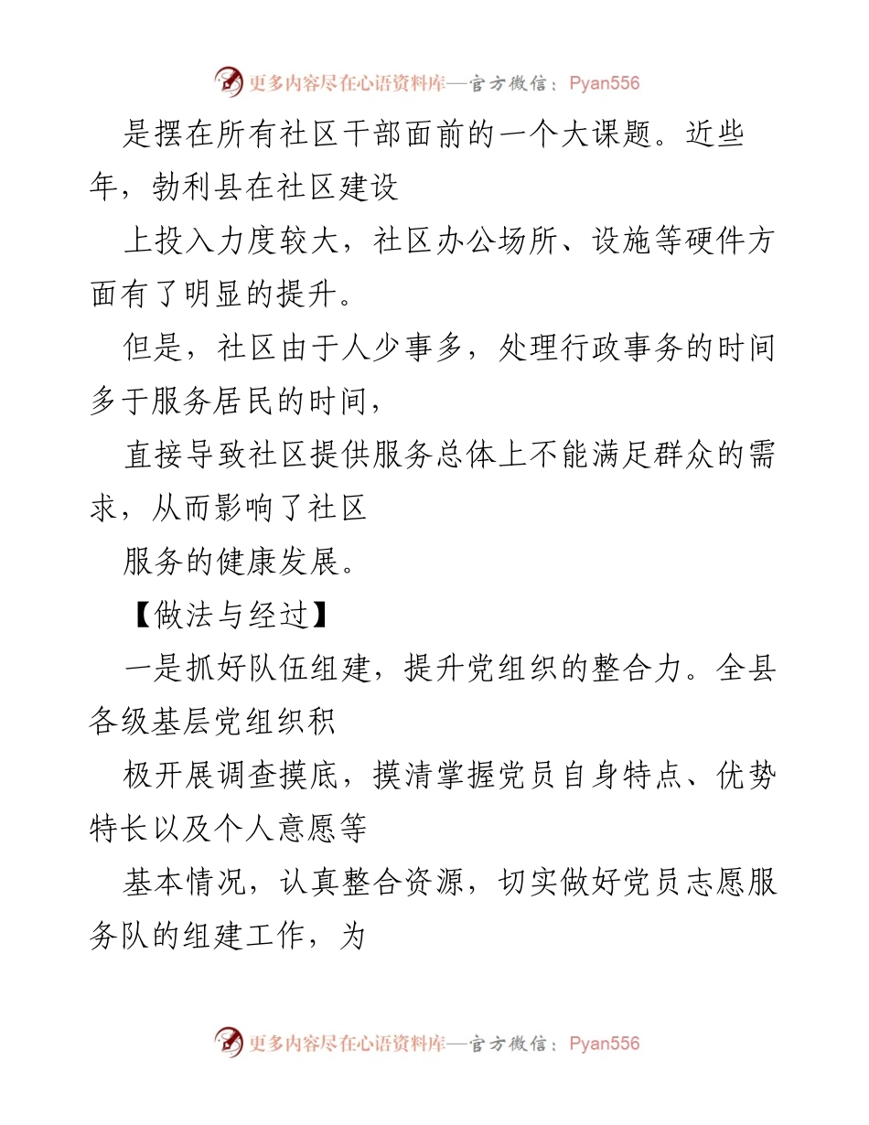 [调研报告] 社区服务 - “党建+志愿服务”助力勃利县民生发展新模式.docx_第2页