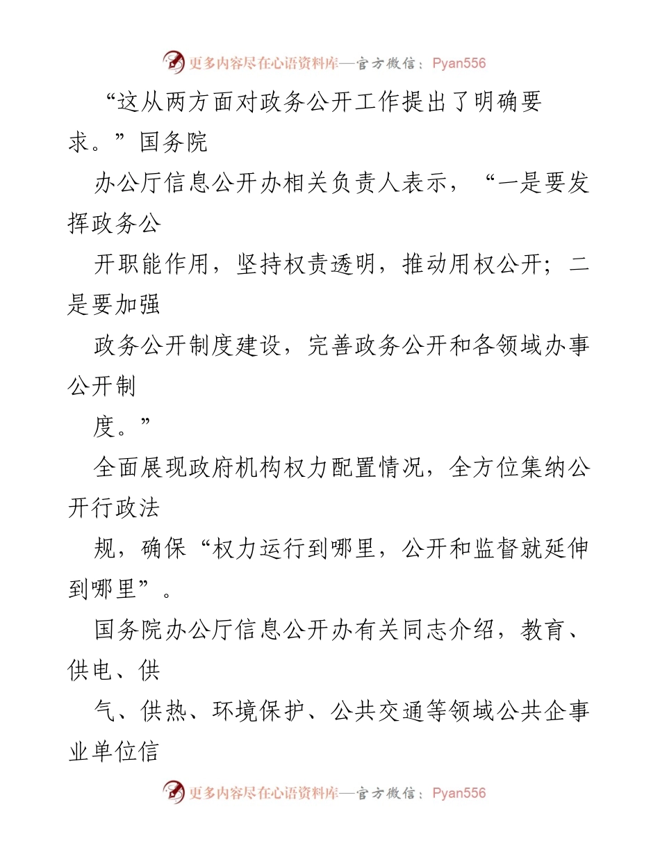 [调研报告] 政务公开工作 - 透视2020年政务公开工作要点的三大亮点.docx_第2页