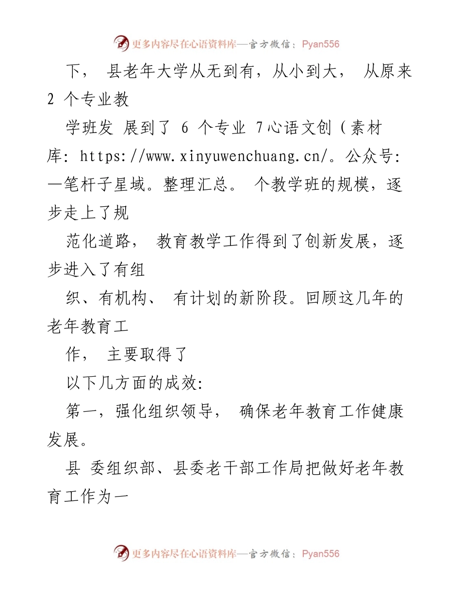 [调研报告] 老年教育 - 提升县老年大学教育教学工作的调研与思考.docx_第2页