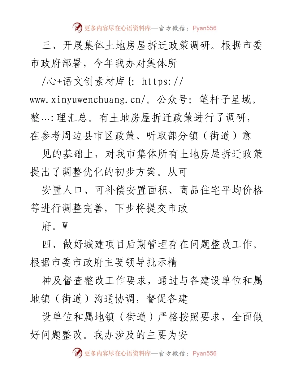 [调研报告] 集体土地房屋拆迁政策 - 集体土地房屋拆迁政策调研与优化建议.docx_第1页