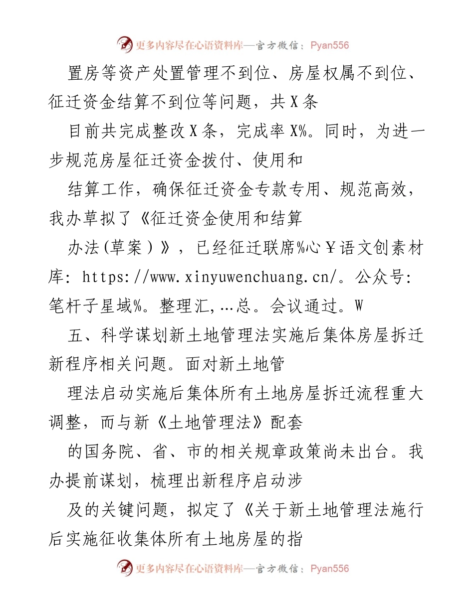 [调研报告] 集体土地房屋拆迁政策 - 集体土地房屋拆迁政策调研与优化建议.docx_第2页