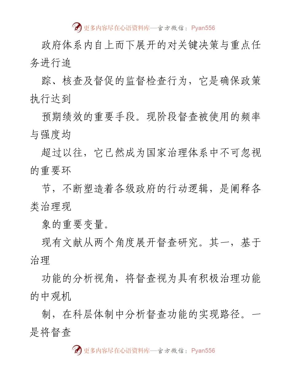 [调研报告] 政策执行 - 督查制度的政策层级统筹机制及其治理效应分析.docx_第2页