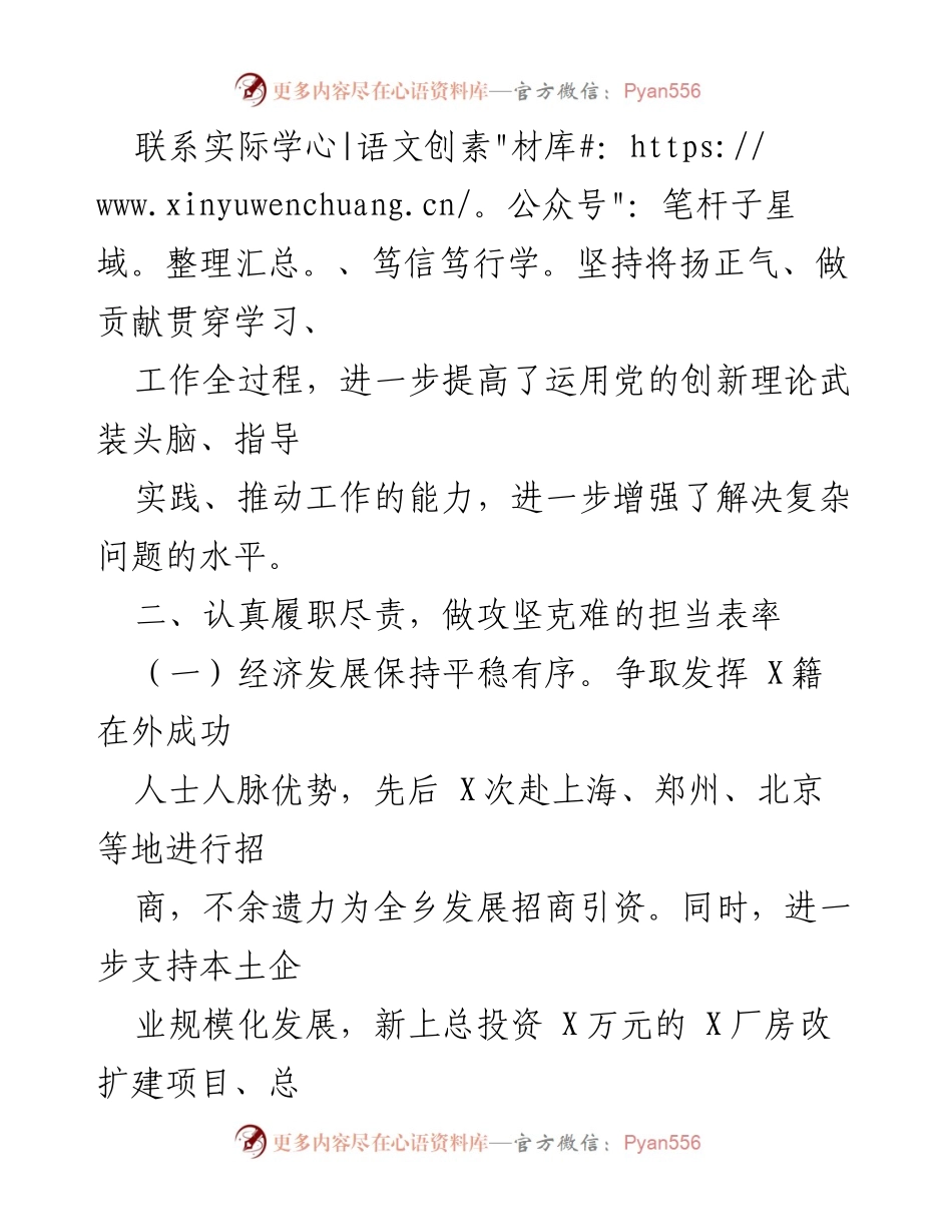 [述职报告] 乡镇领导干部 - 2023年述学述职述廉述法报告.docx_第2页