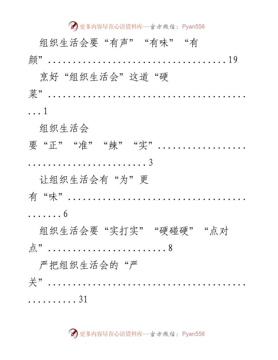 [调研报告] 提升组织生活会“含金量”的策略与实践.docx_第2页