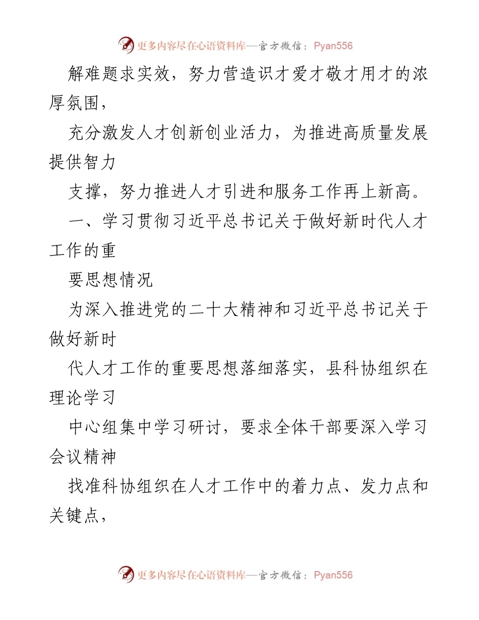 [述职报告] 人才工作 - 县科协2022年度人才工作述职报告.docx_第2页
