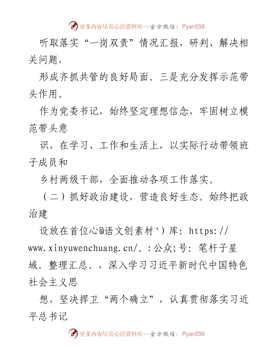 [述职报告] 乡镇党建工作 - XX乡镇基层党建工作述职报告.docx_第2页