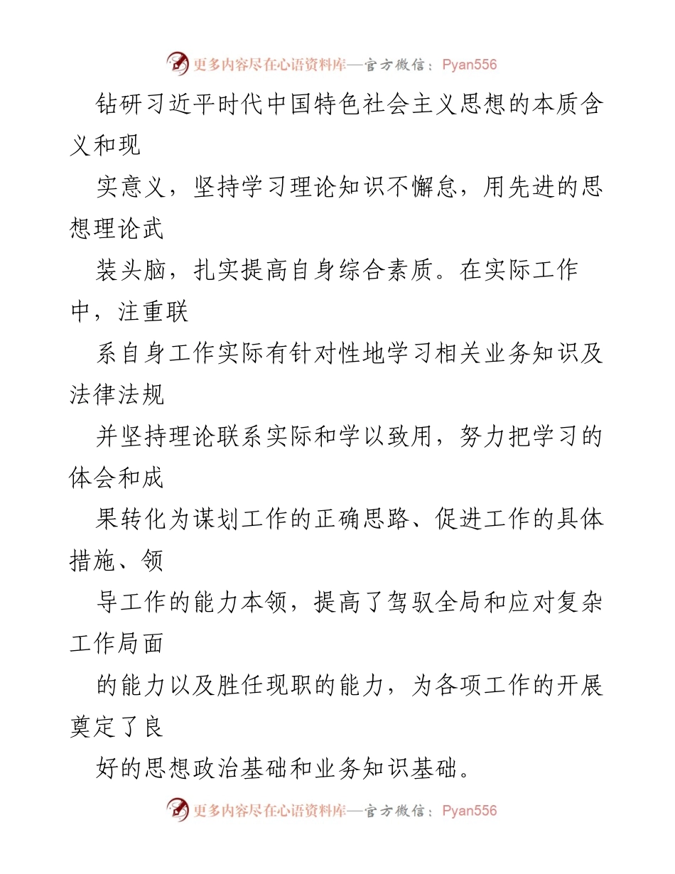 [述职报告] 党工委书记述职 - 党工委书记年度述职述廉材料.docx_第2页