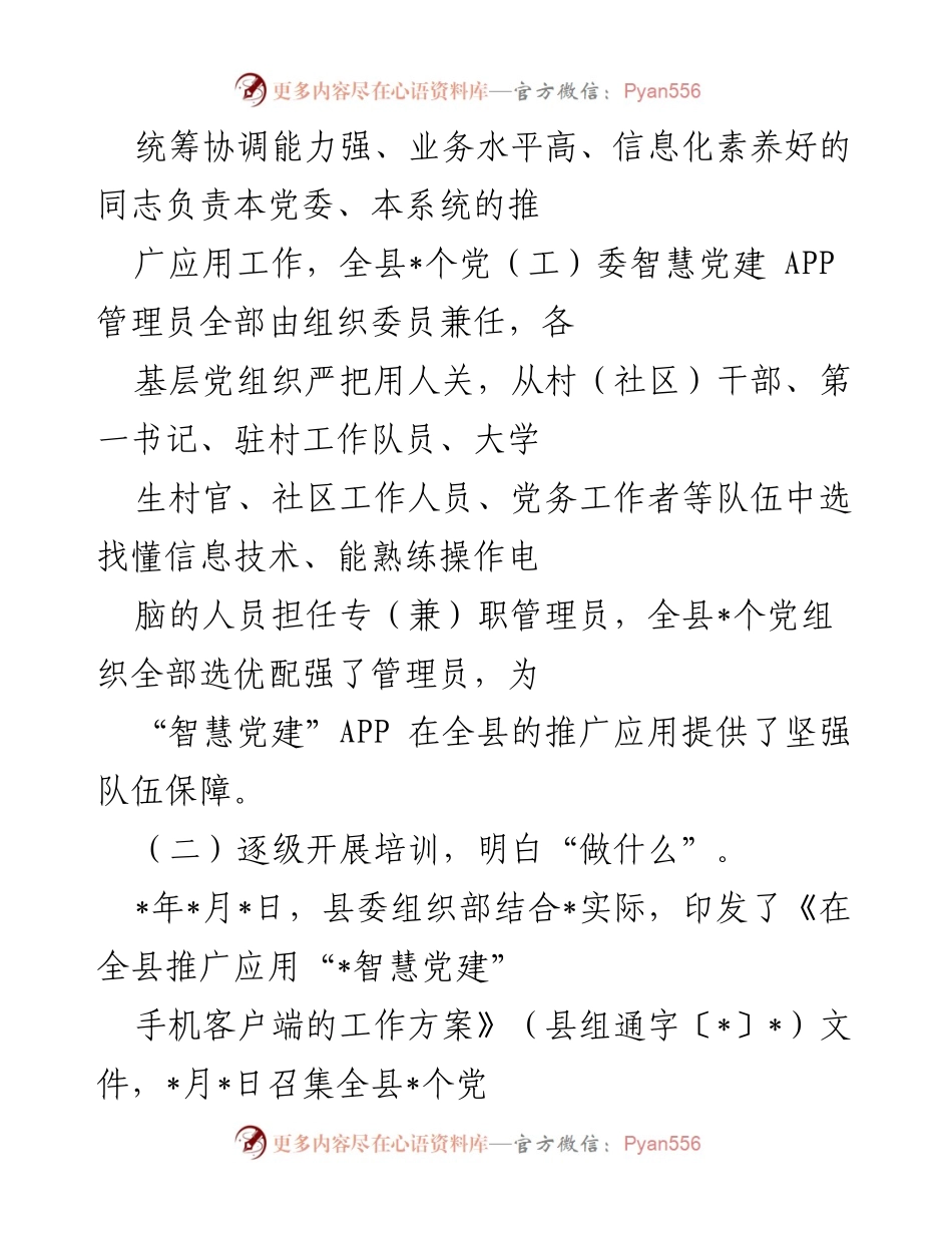 [调研报告] 智慧党建推广 - 县智慧党建工作调研报告.docx_第2页
