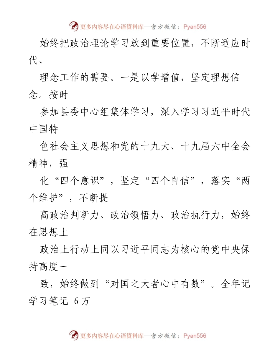 [述职报告] 县委常委、纪委书记 - 20XX年度述职述廉述效报告.docx_第2页