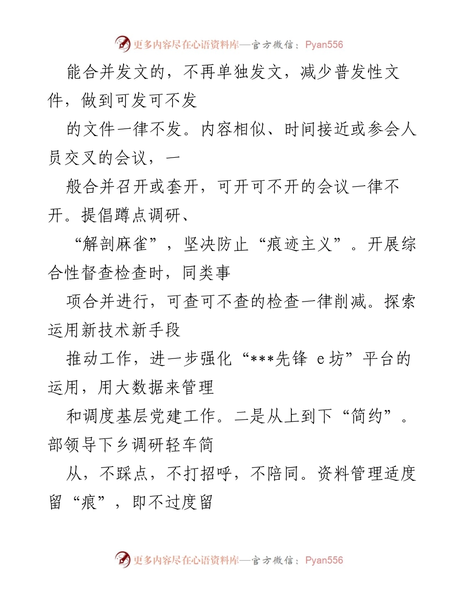 [调研报告] 整治形式主义为基层减负 - 加强基层减负，整治形式主义的调研成果与建议.docx_第2页