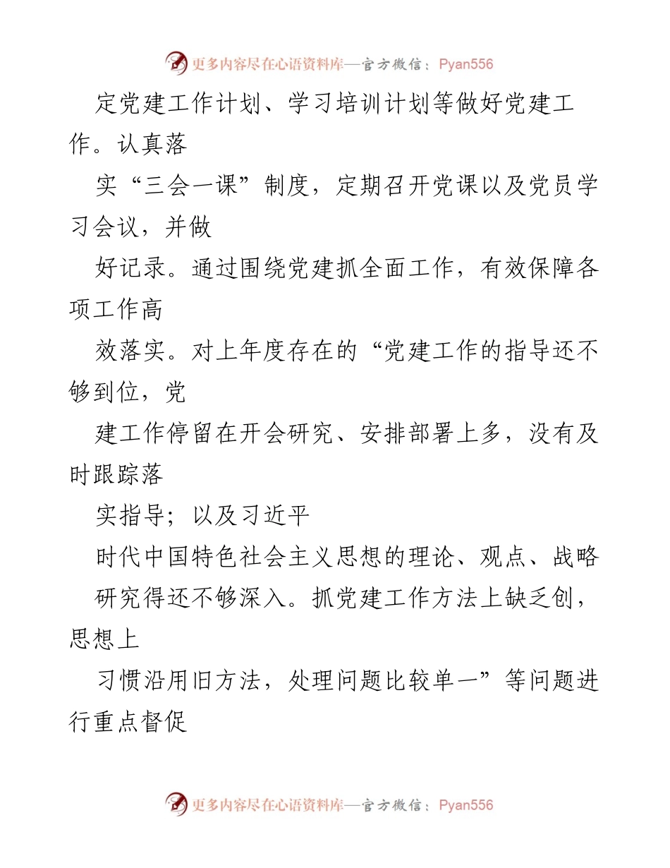 [述职报告] 党支部 - 2022年度基层党建工作述职报告_1.docx_第2页