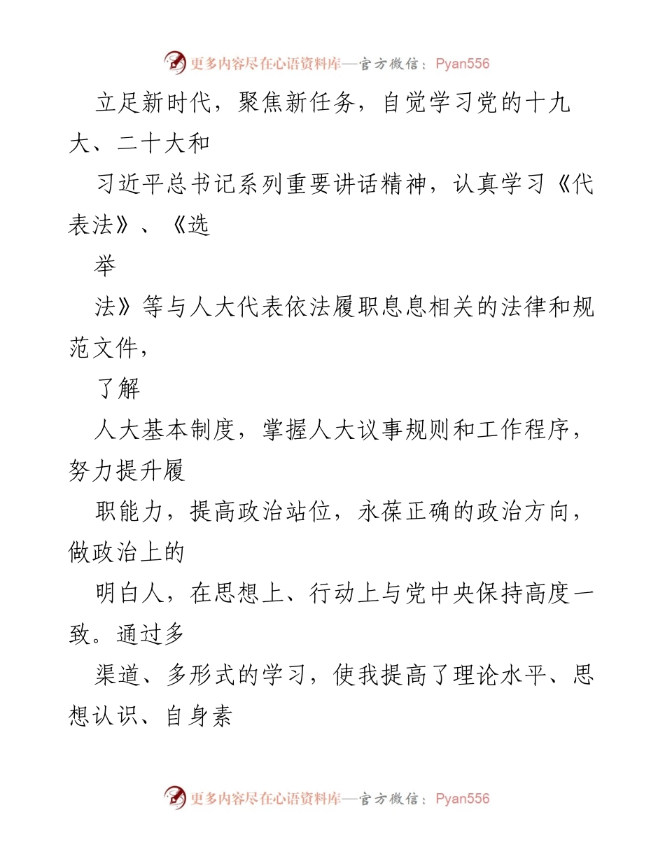 [述职报告] 人大代表履职 - 牢记使命担当，扎实履职尽责的述职报告_1.docx_第2页
