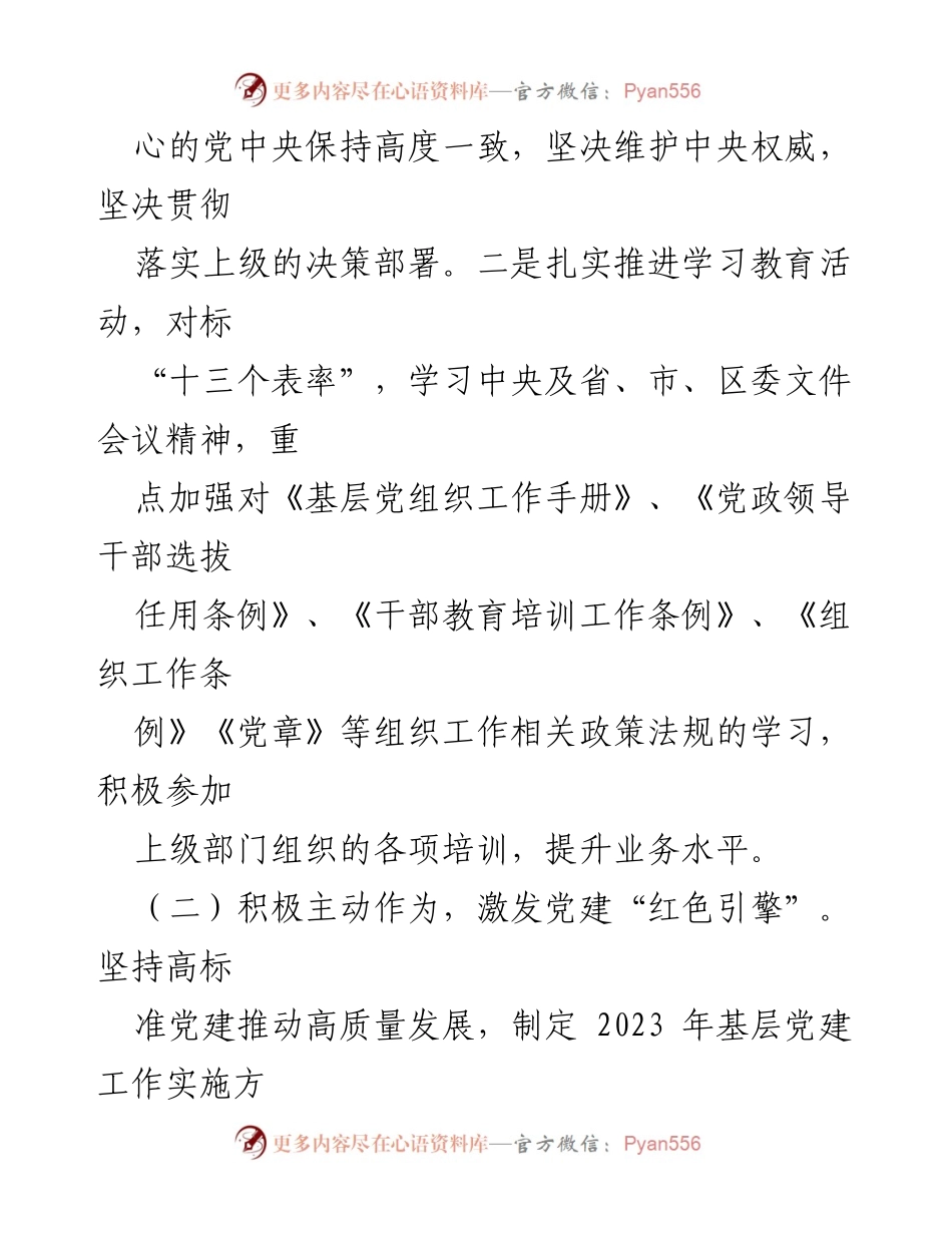 [述职报告] 乡镇政府 - 副乡长2023年度工作总结与党建推进情况.docx_第2页